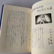 画像6: 香川県の民話　満濃池の龍神　偕成社 (6)