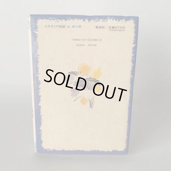 画像5: 香川県の民話 満濃池の龍神 偕成社 (5)