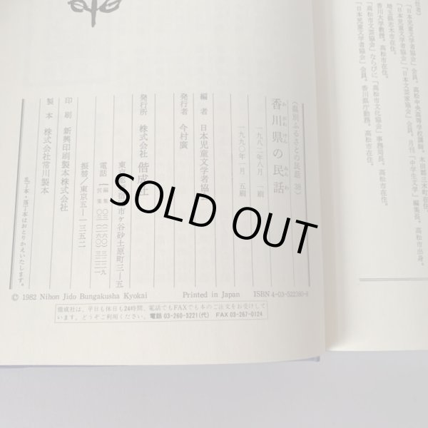 画像9: 香川県の民話 満濃池の龍神 偕成社 (9)