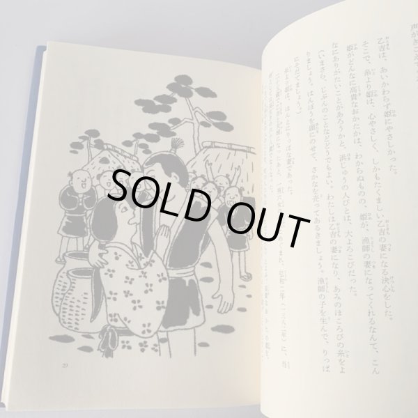 画像7: 香川県の民話 満濃池の龍神 偕成社 (7)