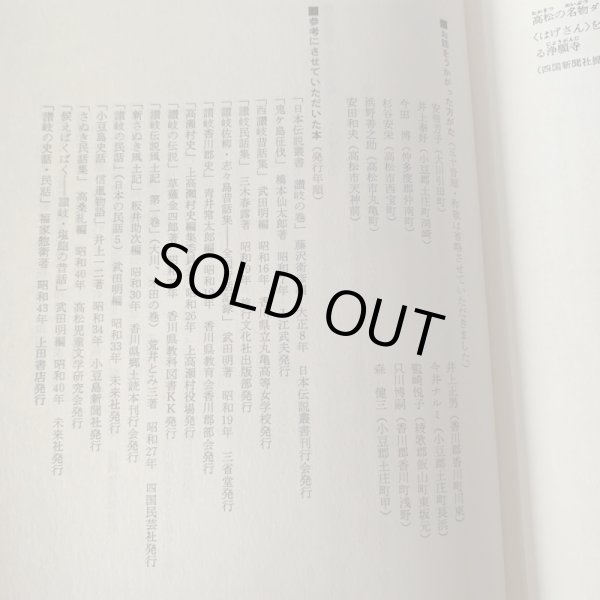 画像10: 香川県の民話 満濃池の龍神 偕成社 (10)