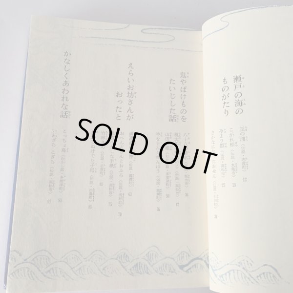 画像11: 香川県の民話 満濃池の龍神 偕成社 (11)