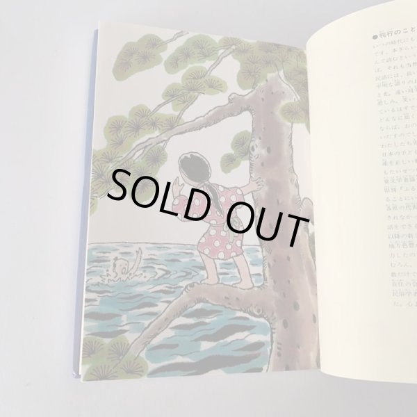 画像2: 香川県の民話 満濃池の龍神 偕成社 (2)