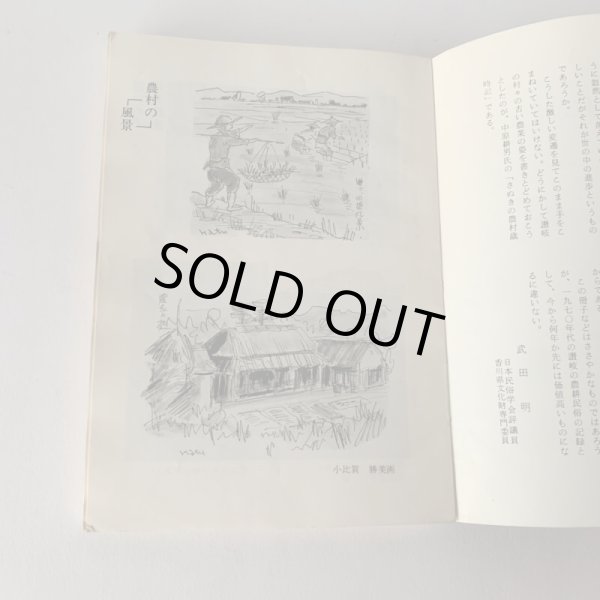 画像10: さぬきの農村歳時記 武田明 中原耕男 (10)