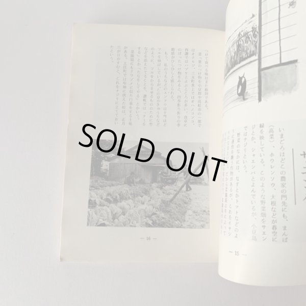 画像12: さぬきの農村歳時記 武田明 中原耕男 (12)