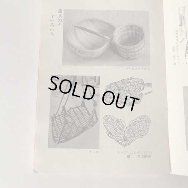 画像13: さぬきの農村歳時記 武田明 中原耕男 (13)