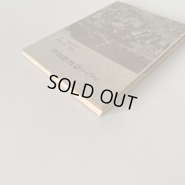 画像14: さぬきの農村歳時記 武田明 中原耕男 (14)