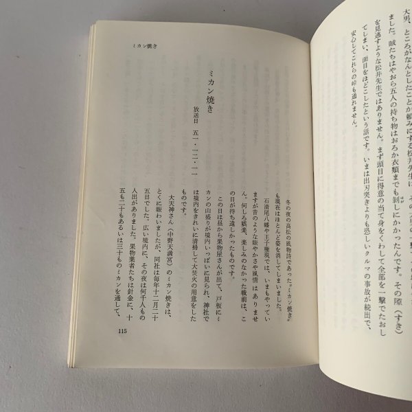 画像10: さぬき こぼればなし 西日本放送開局25周年記念出版 「ナウナウサタデー」山田竹系 (10)