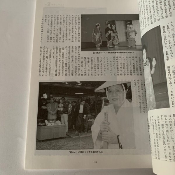 画像6: 文化高松　平成9年　1997年vol.19 ここにこんな女が　香川県菊池寛賞受賞作 (6)