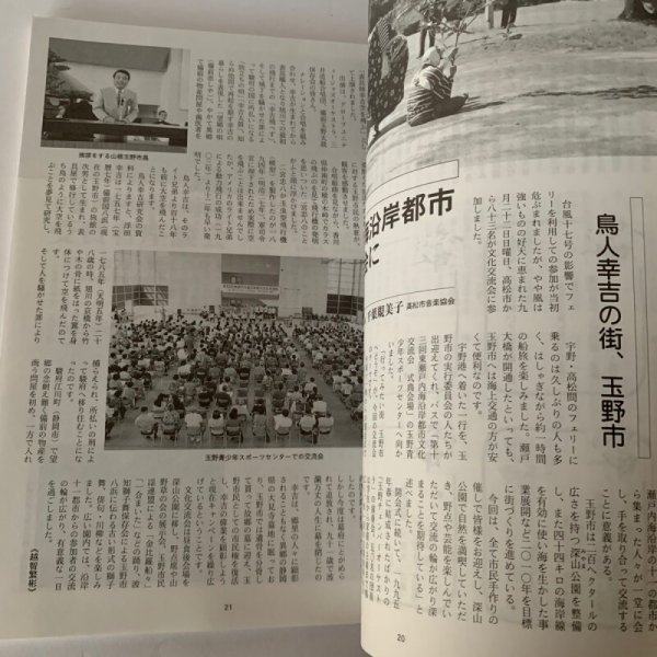 画像7: 文化高松　平成9年　1997年vol.19 ここにこんな女が　香川県菊池寛賞受賞作 (7)
