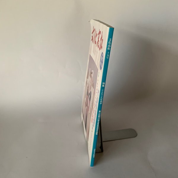 画像3: 文化高松　平成9年　1997年vol.19 ここにこんな女が　香川県菊池寛賞受賞作 (3)