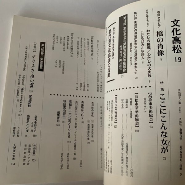 画像9: 文化高松　平成9年　1997年vol.19 ここにこんな女が　香川県菊池寛賞受賞作 (9)