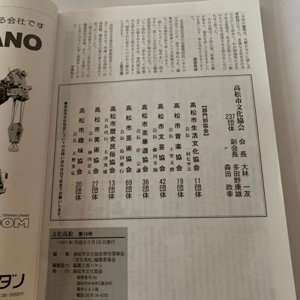 画像11: 文化高松　平成9年　1997年vol.19 ここにこんな女が　香川県菊池寛賞受賞作 (11)