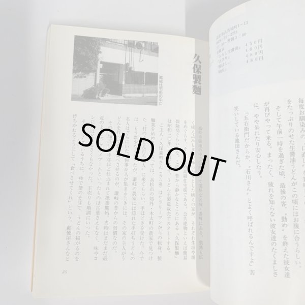 画像4: さぬきうどん うまい店めぐり 上原富士夫 店は地味でも気にしない うまい天ぷら (4)