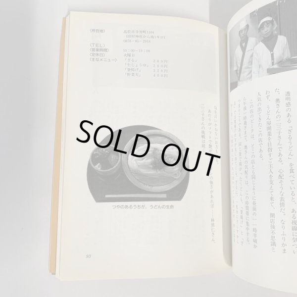 画像7: さぬきうどん うまい店めぐり 上原富士夫 店は地味でも気にしない うまい天ぷら (7)