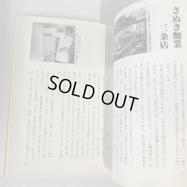 画像9: さぬきうどん うまい店めぐり 上原富士夫 店は地味でも気にしない うまい天ぷら (9)