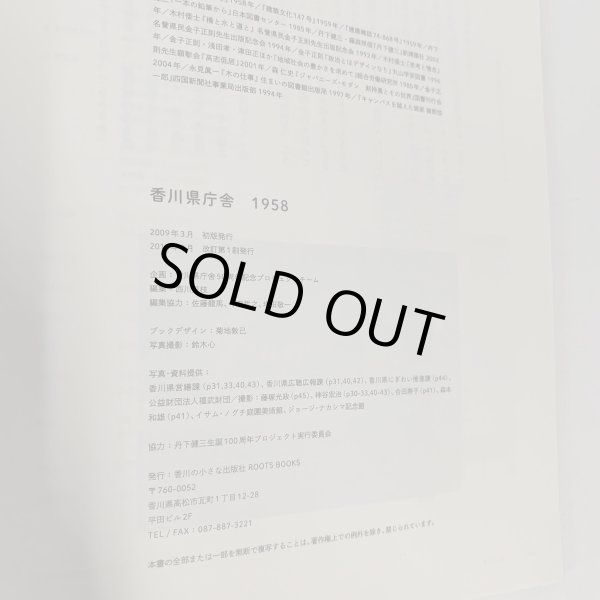 画像5: 香川県庁舎 1958 設計 丹下健三  (5)