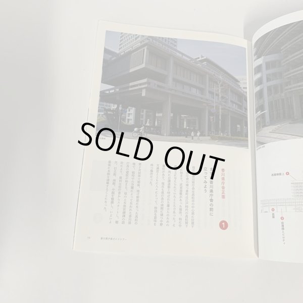 画像10: 香川県庁舎 1958 設計 丹下健三  (10)