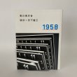 画像4: 香川県庁舎　1958　設計　丹下健三　 (4)