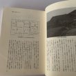 画像7: 歴史と民俗伝承　市原輝士先生喜寿記念論文集 (7)