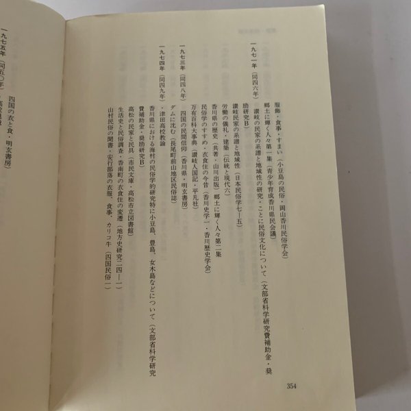 画像8: 歴史と民俗伝承　市原輝士先生喜寿記念論文集 (8)