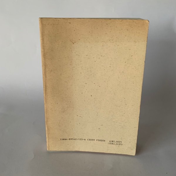 画像3: 歴史と民俗伝承　市原輝士先生喜寿記念論文集 (3)