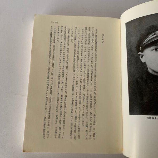 画像12: 歴史と民俗伝承　市原輝士先生喜寿記念論文集 (12)