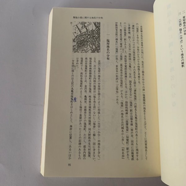 画像14: 歴史と民俗伝承　市原輝士先生喜寿記念論文集 (14)