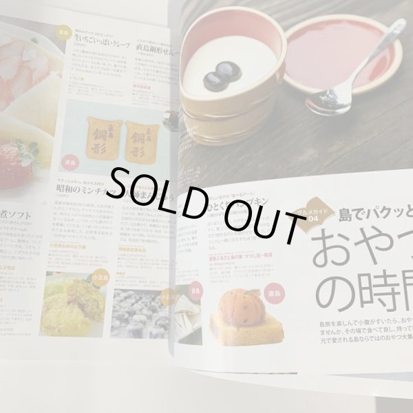 画像5: 瀬戸の島旅 小豆島、豊島、直島+22島の歩き方 島アート 島料理  (5)