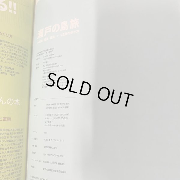 画像6: 瀬戸の島旅 小豆島、豊島、直島+22島の歩き方 島アート 島料理  (6)