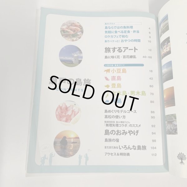 画像11: 瀬戸の島旅 小豆島、豊島、直島+22島の歩き方 島アート 島料理  (11)