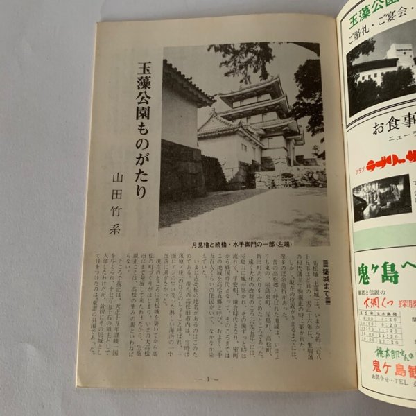 画像3: 玉藻公園(高松城)ものがたり (3)