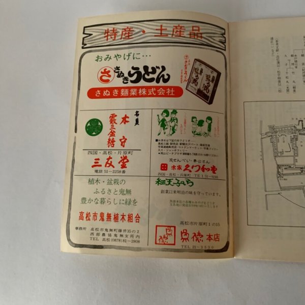 画像5: 玉藻公園(高松城)ものがたり (5)