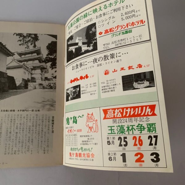 画像9: 玉藻公園(高松城)ものがたり (9)