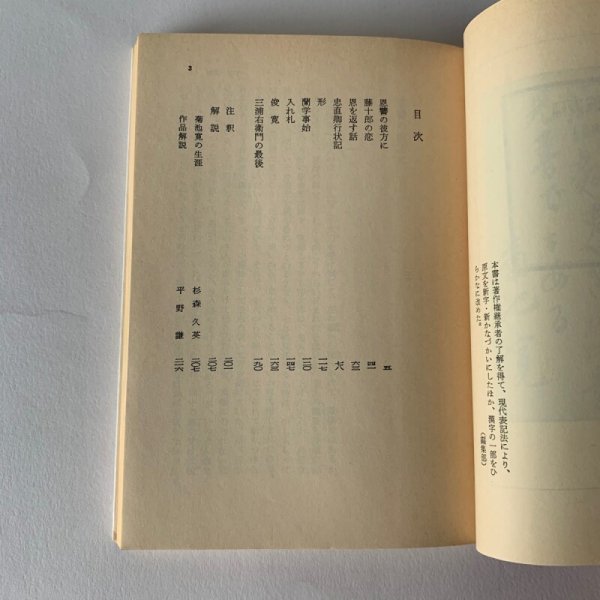 画像4: 恩讐の彼方に　菊池寛　角川文庫 (4)