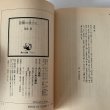 画像5: 恩讐の彼方に　菊池寛　角川文庫 (5)
