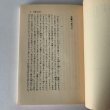 画像7: 恩讐の彼方に　菊池寛　角川文庫 (7)