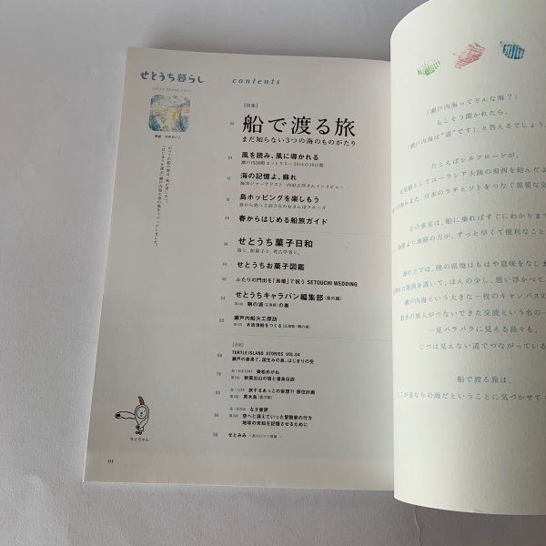 画像5: せとうち暮し 2015年春 summer Vol.15「船で渡る旅」瀬戸内菓子日和 鞘の浦 (5)