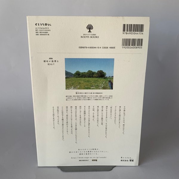 画像2: せとうち暮し 2015年春 summer Vol.15「船で渡る旅」瀬戸内菓子日和 鞘の浦 (2)