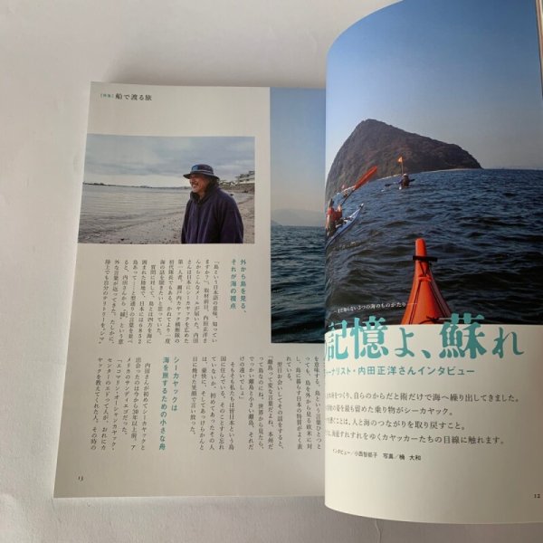 画像12: せとうち暮し 2015年春 summer Vol.15「船で渡る旅」瀬戸内菓子日和 鞘の浦 (12)