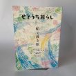 画像1: せとうち暮し　2015年春　summer Vol.15「船で渡る旅」瀬戸内菓子日和　鞘の浦 (1)