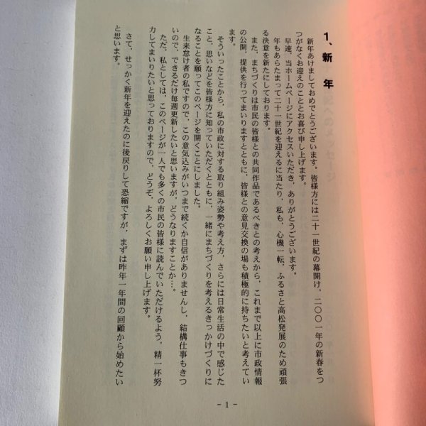 画像9: 市長のひとりごと　増田昌三 (9)