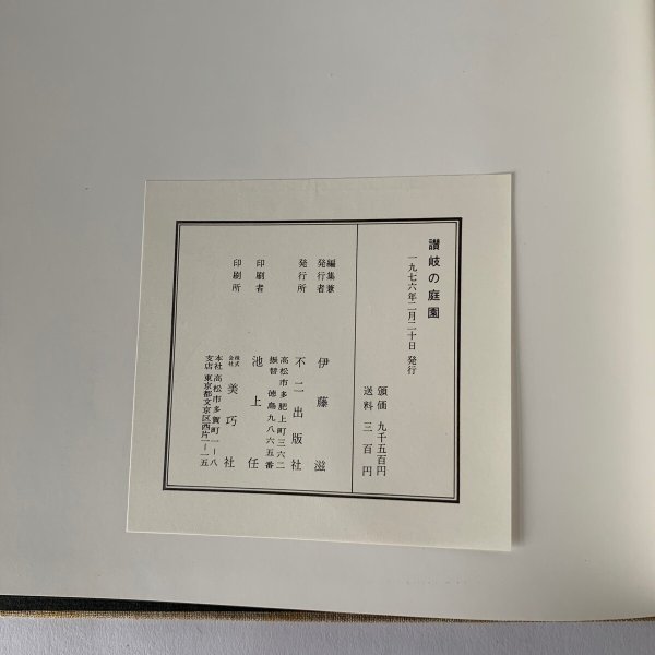 画像5: 讃岐の庭園 (5)