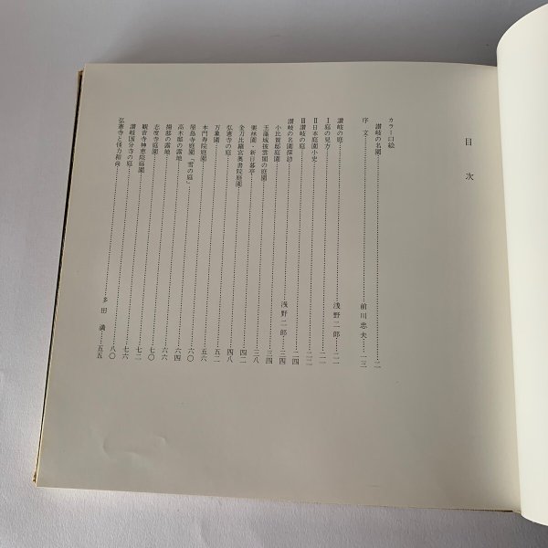 画像7: 讃岐の庭園 (7)