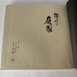 画像9: 讃岐の庭園 (9)