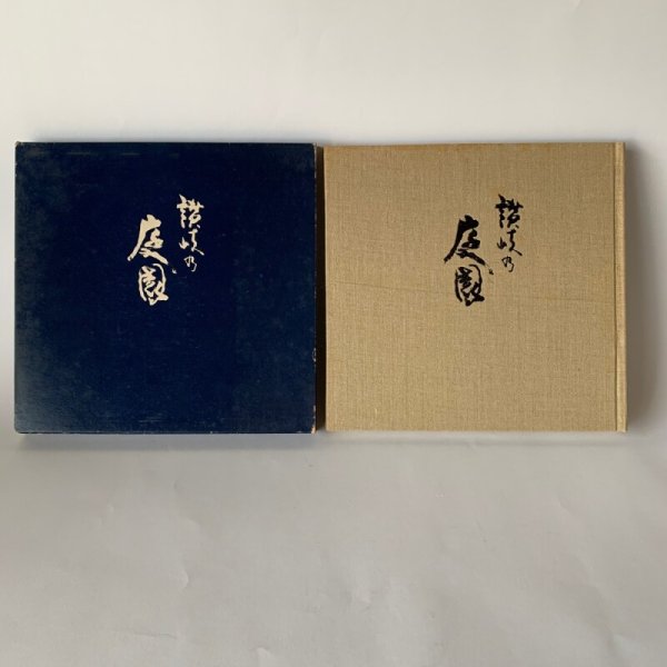 画像2: 讃岐の庭園 (2)