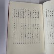 画像6: 讃岐文芸読本　丸山学芸図書　香川県　女子師範学校　郷土研究室編 (6)