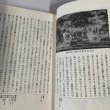 画像10: 讃岐文芸読本　丸山学芸図書　香川県　女子師範学校　郷土研究室編 (10)