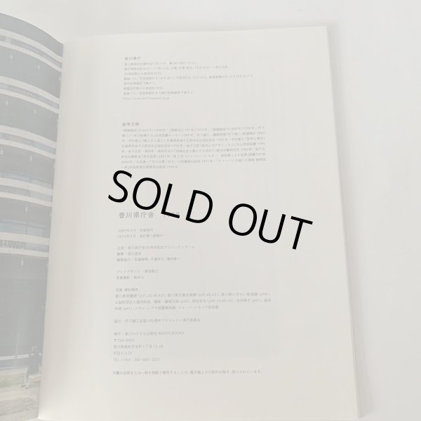 画像3: 香川県庁舎　設計　丹下健三　1958 (3)