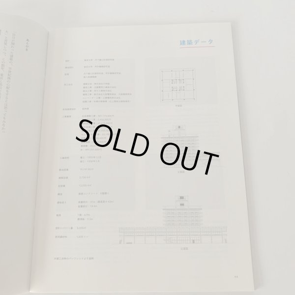 画像5: 香川県庁舎　設計　丹下健三　1958 (5)
